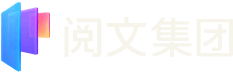 阅文集团